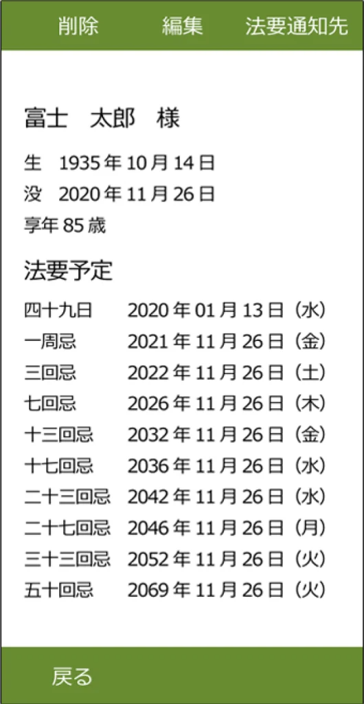 真心葬祭のアプリの法要予定画面