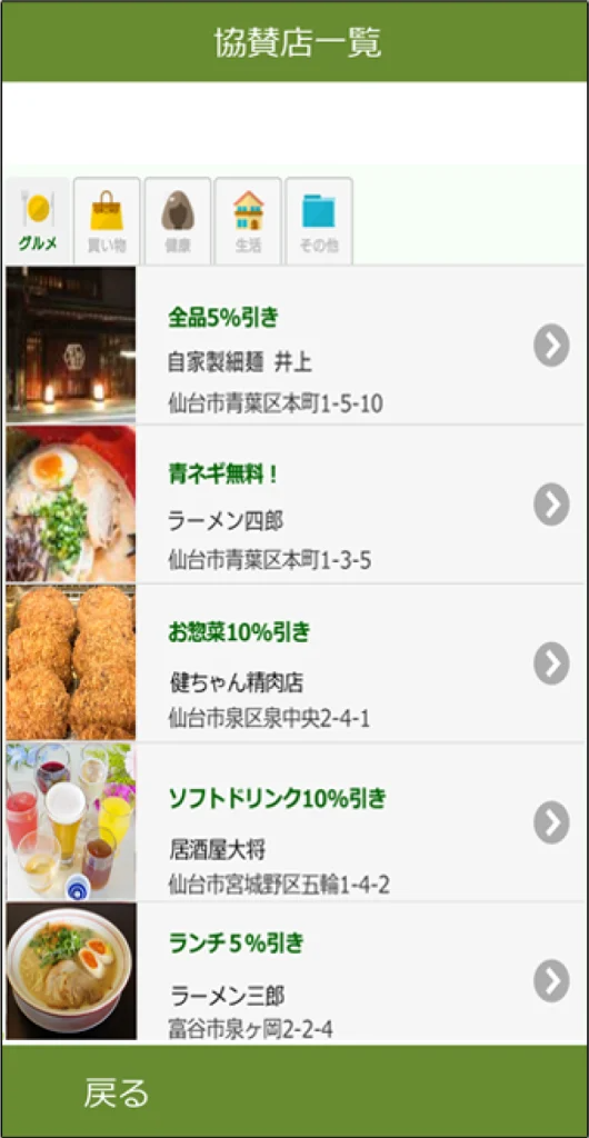 真心葬祭のアプリの協賛一覧画面