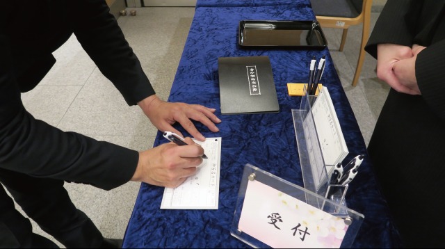 葬儀当日の受付・記帳の様子