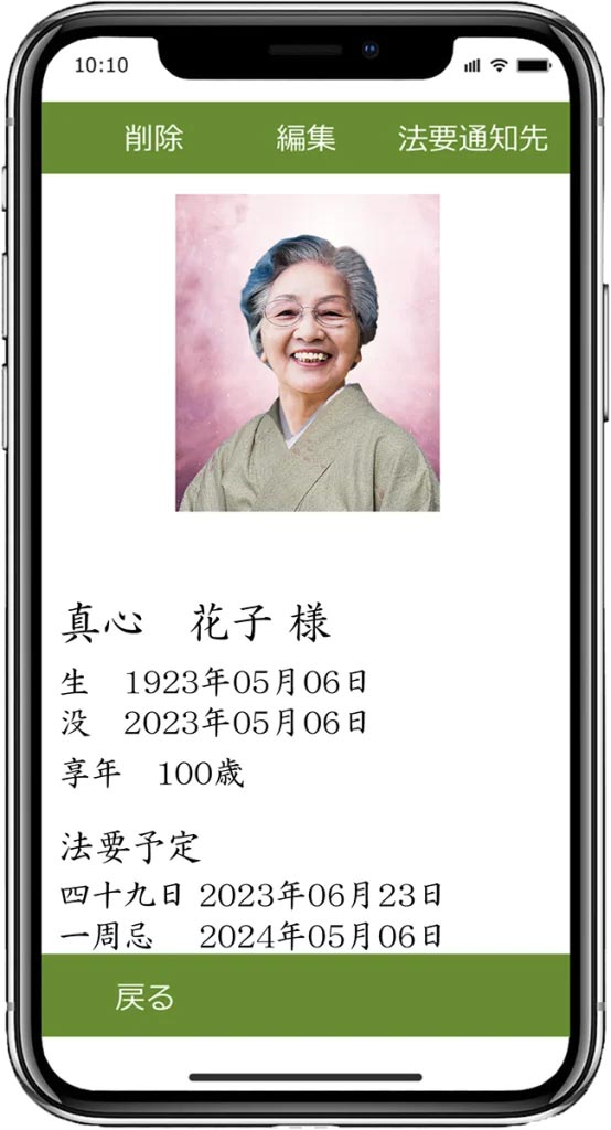 スマートファンに表示される真心葬祭のアプリ画像。