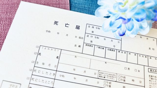 死亡届用紙
