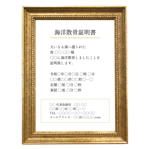 額縁に入った散骨証明書