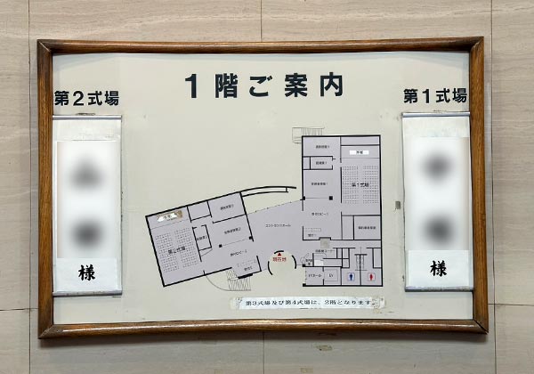 大和斎場内にある案内図